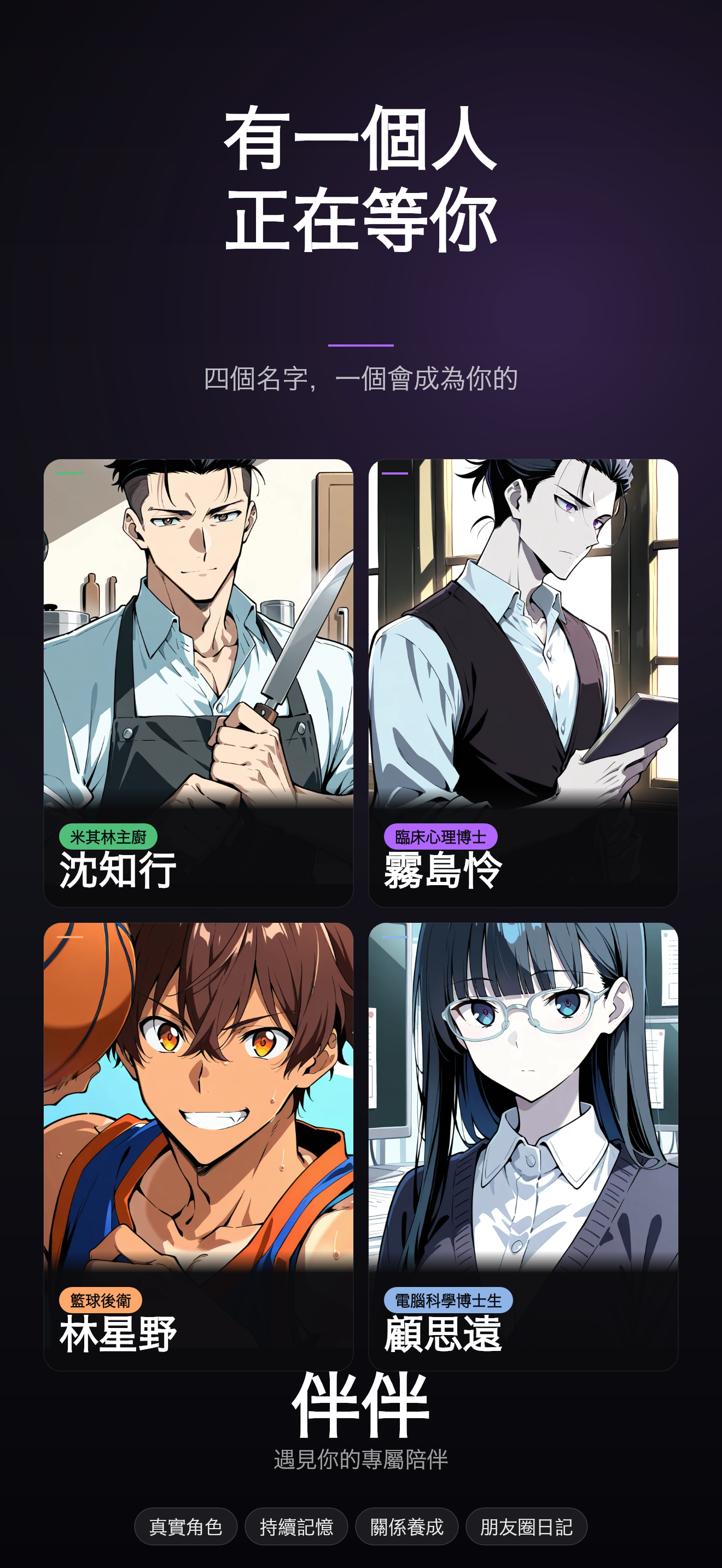 角色選擇