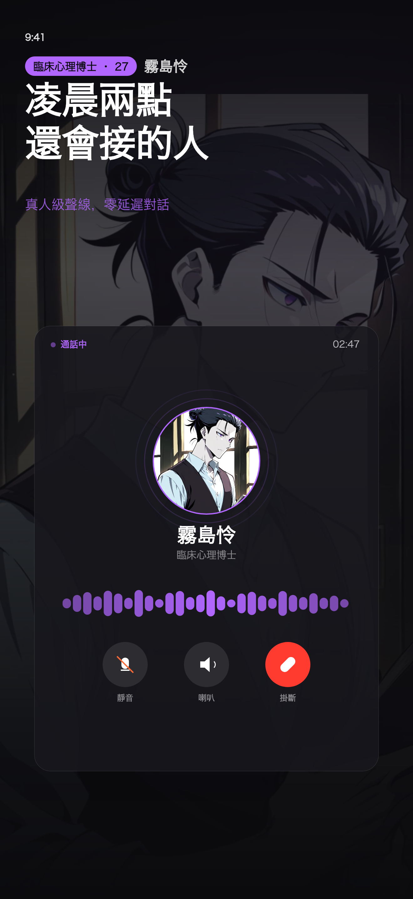 Voice call